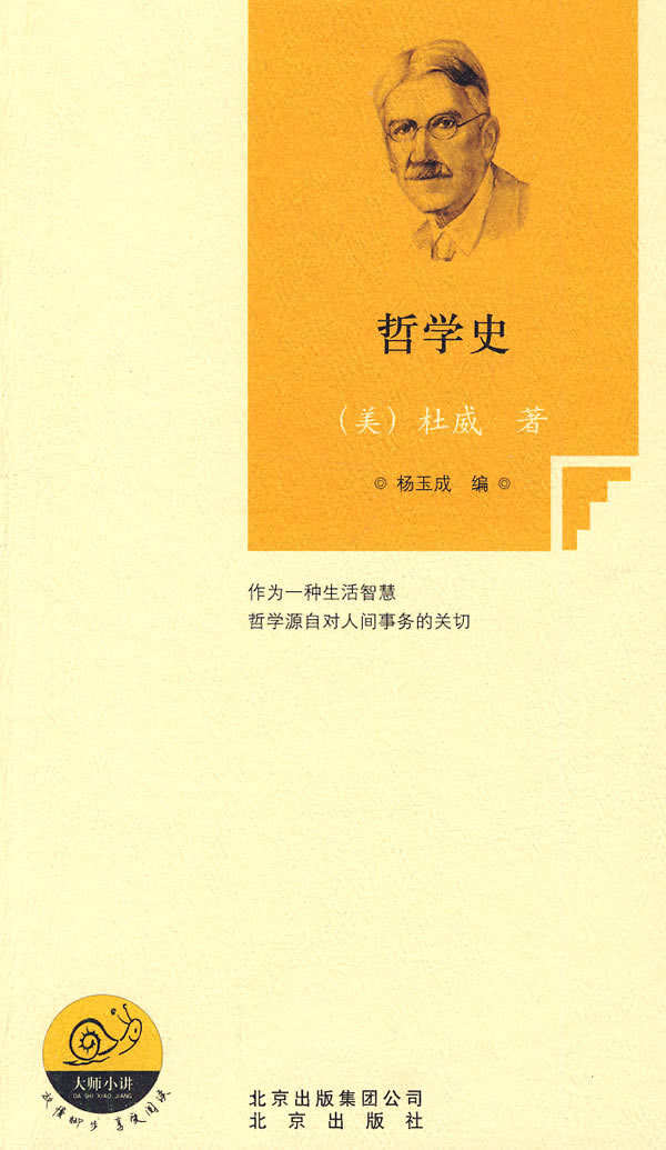 哲学史
