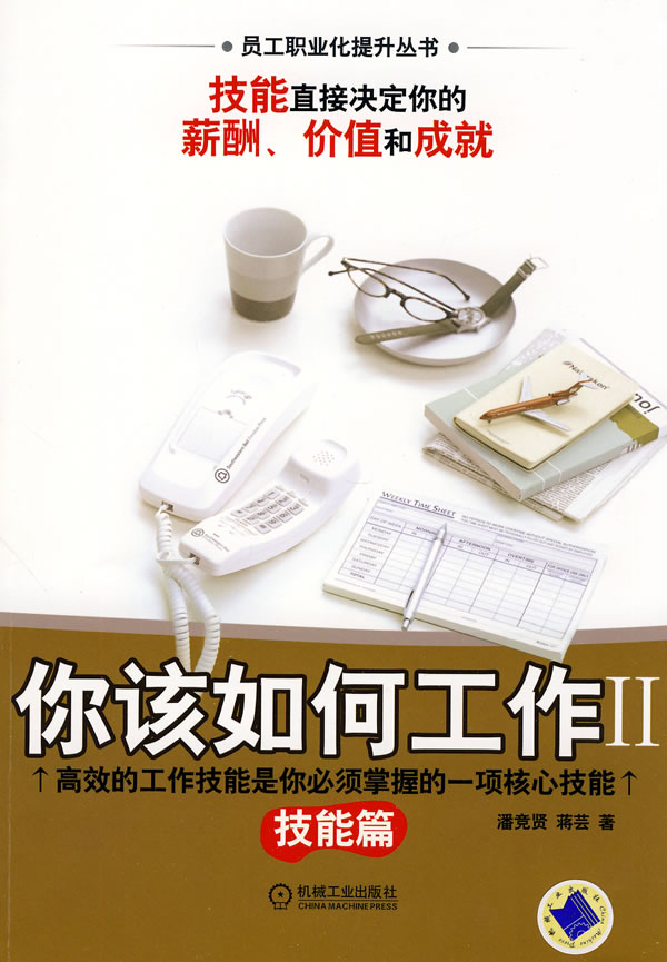 你该如何工作2