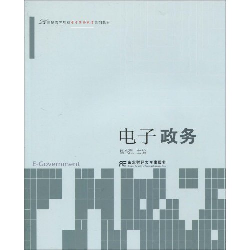 电子政务
