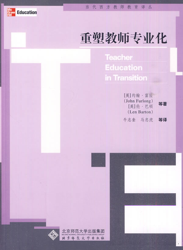 重塑教师专业化