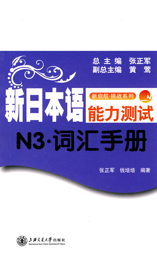 新日本语能力测试N3.词汇手册