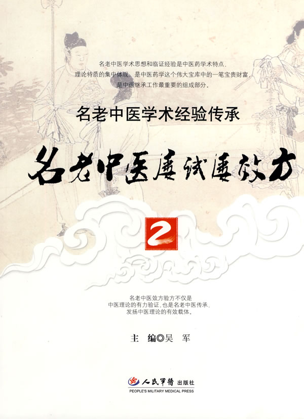 名老中医屡试屡效方-2