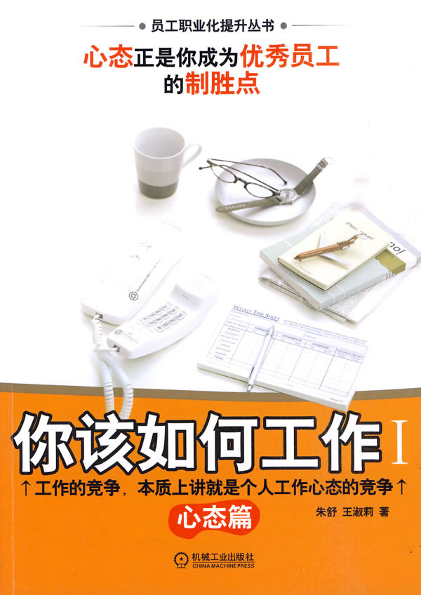 你该如何工作I 心态篇