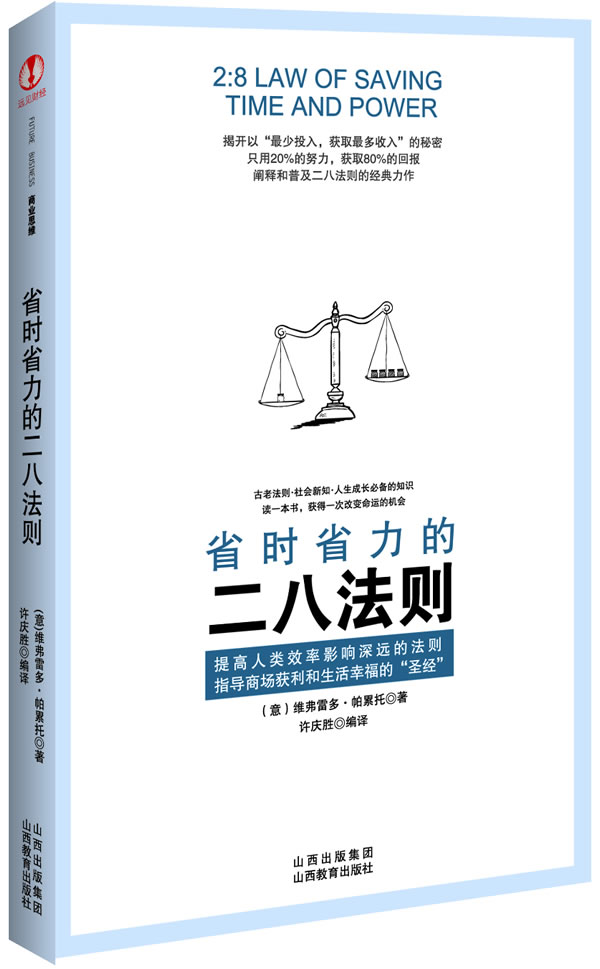 省时省力的二八法则