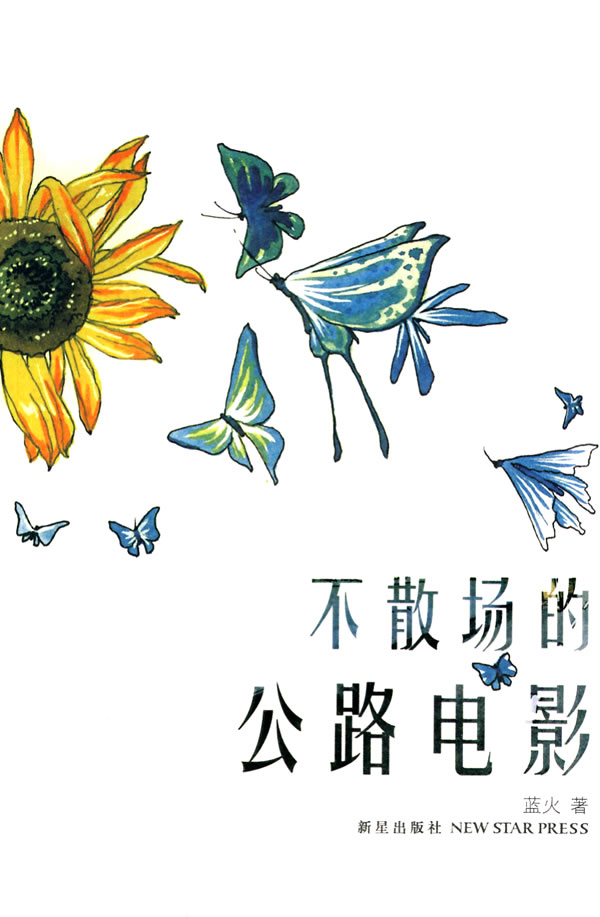 不散场的公路电影