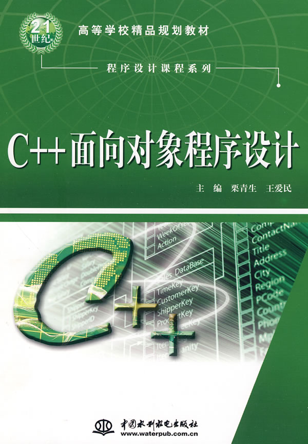 C++面向对象程序设计