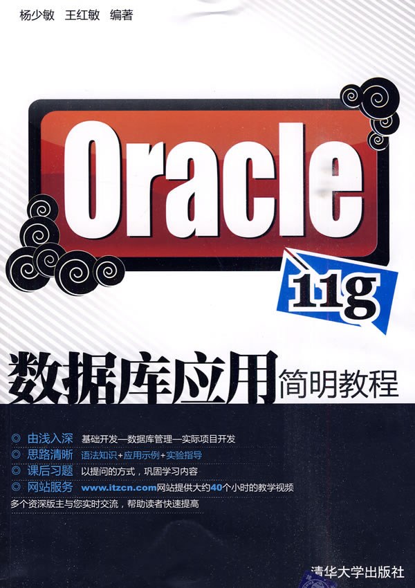 oracle 11g数据库基础教程  第1张