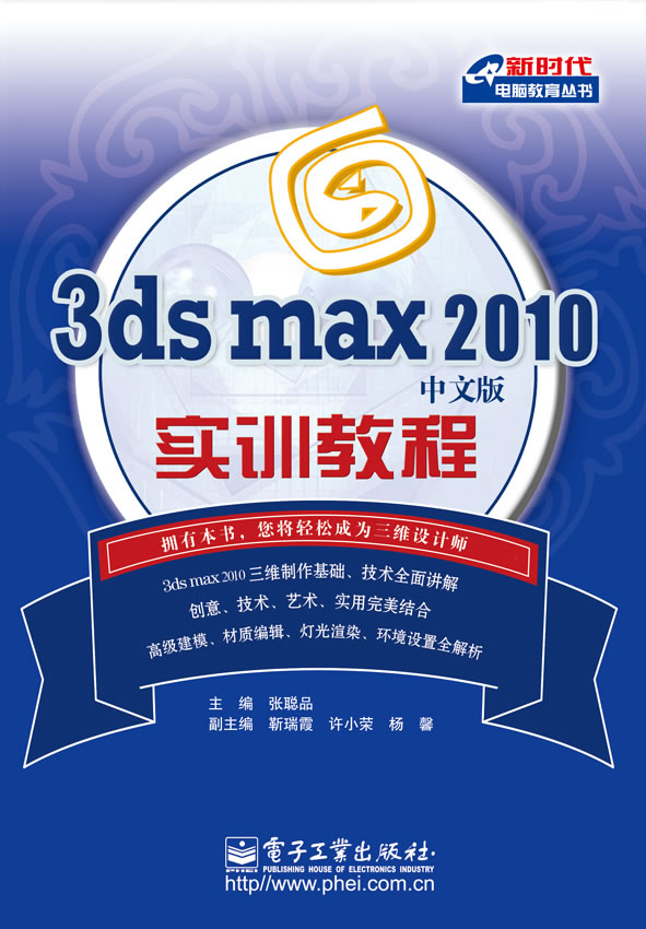 3DS MAX 2010 中文版实训教程