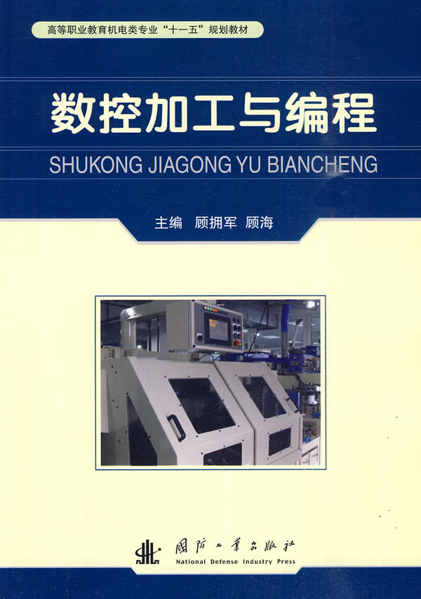 数控加工与编程