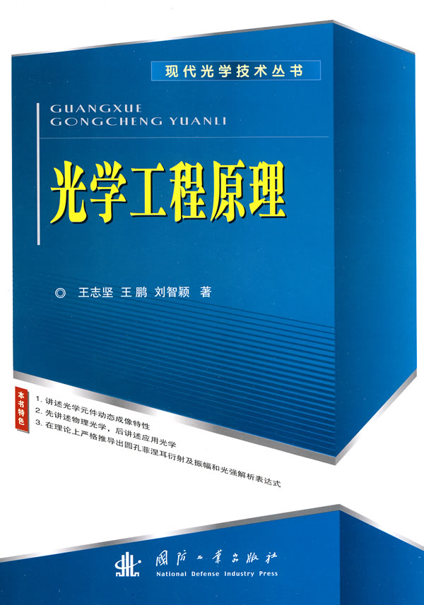 光学工程原理