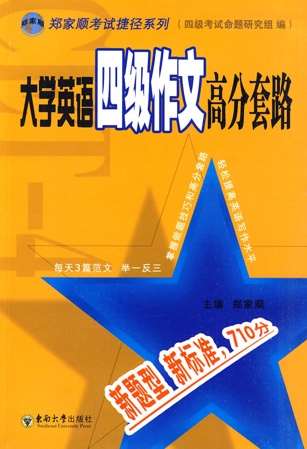 大学英语四级作文高分套路