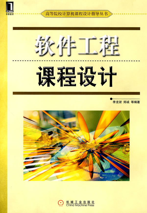 软件工程课程设计