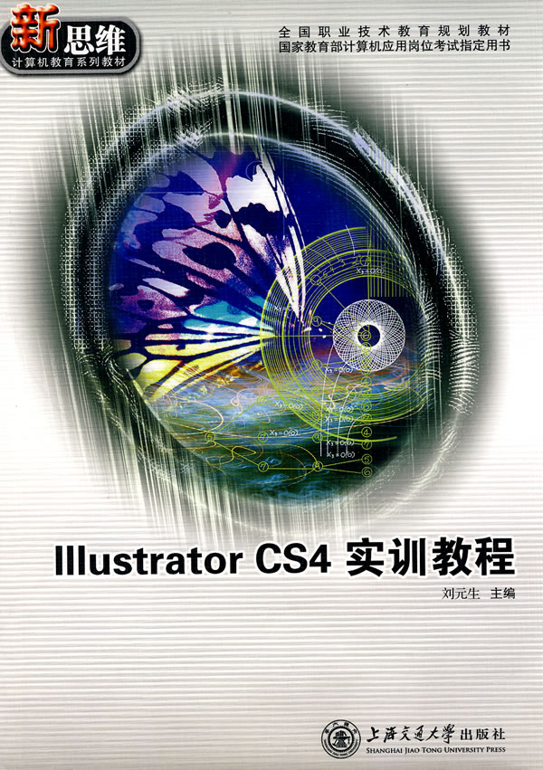 Illustrator CS4实训教程