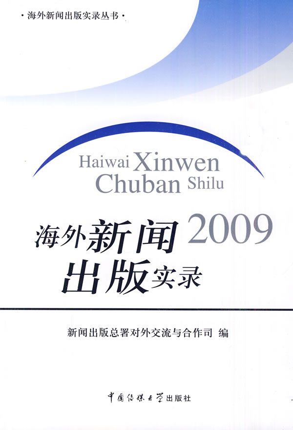 2009-海外新闻出版实录