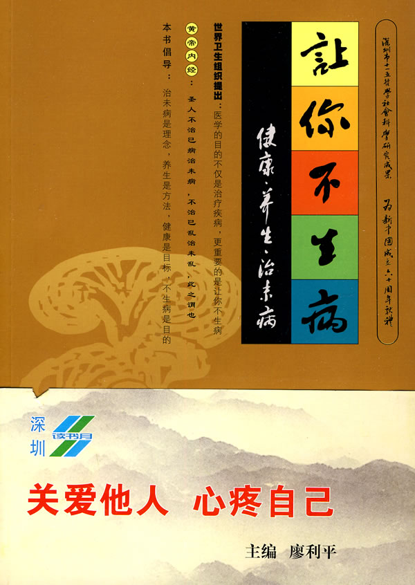 让你不生病-健康.养生.治未病