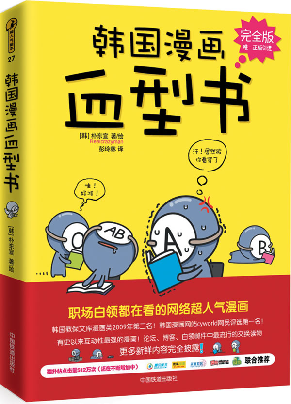 韩国漫画血型书(完全版)