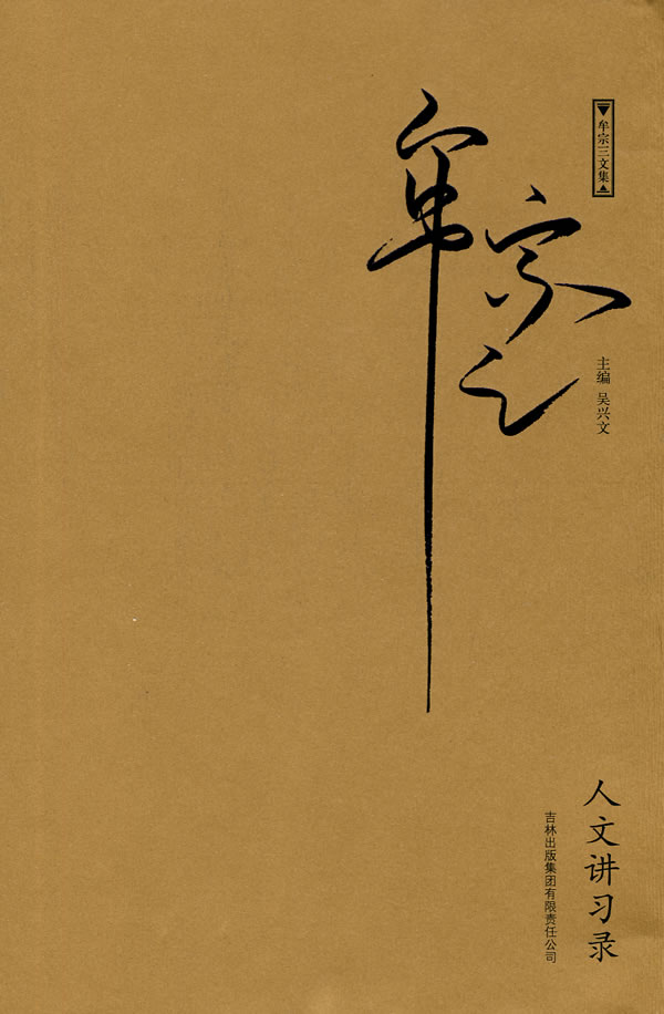人文讲习录