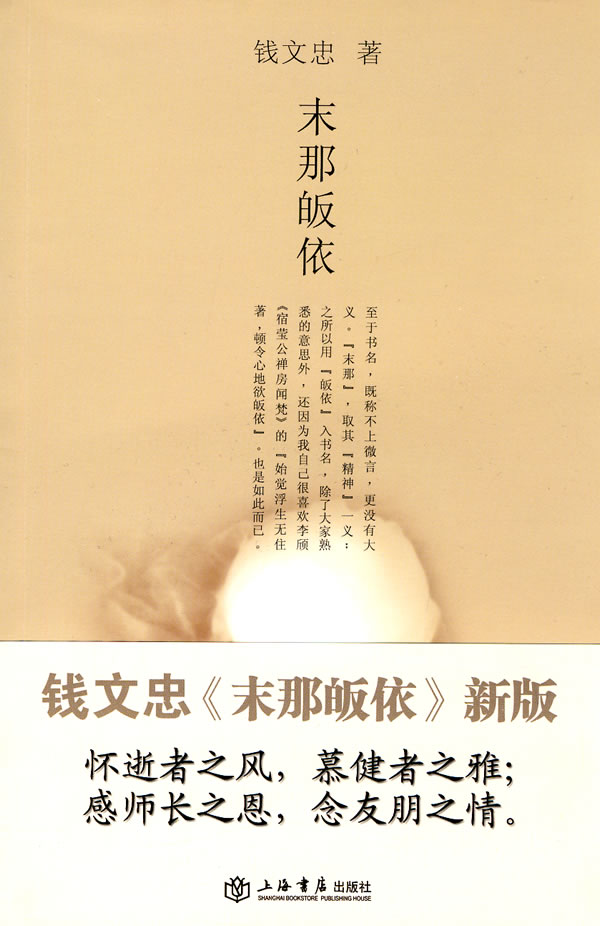 末那皈依(海上风丛书)