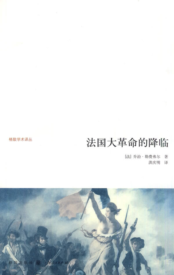 法国大革命的降临