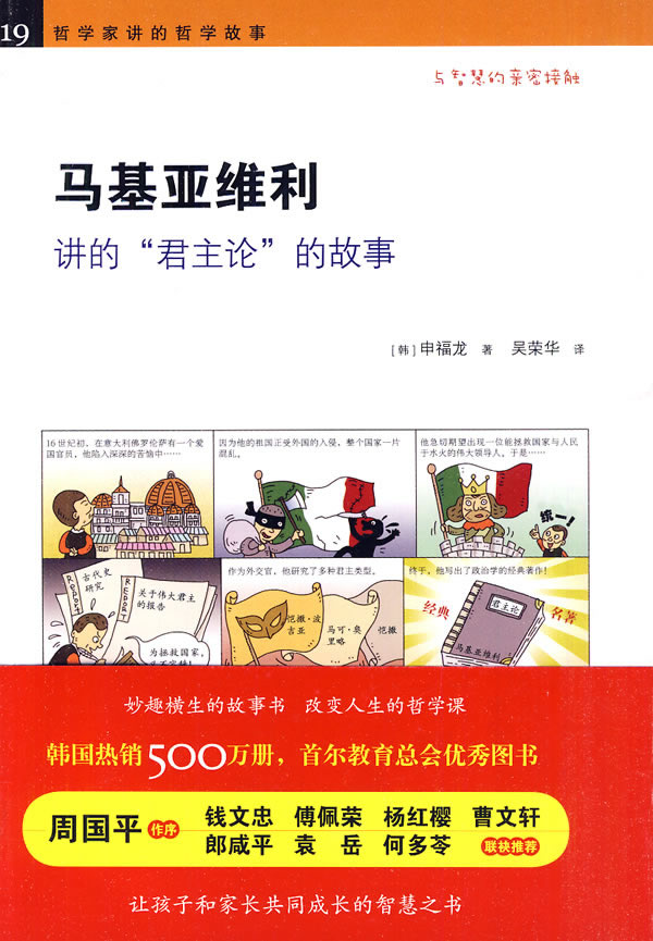 马基亚维利讲的“君主论”的故事-哲学家讲的哲学故事