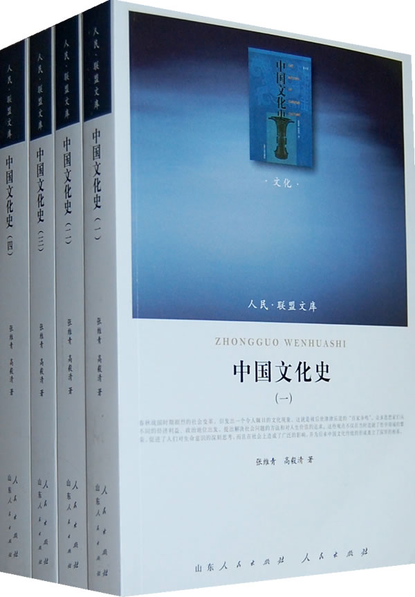 中国文化史-全四册