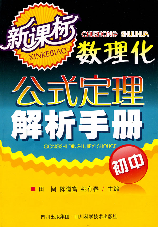 初中-数理化公式定理解析手册-