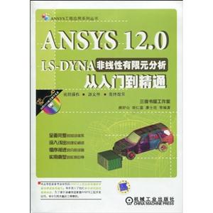 ANSYS12.0 LS-DYNAԪŵͨ