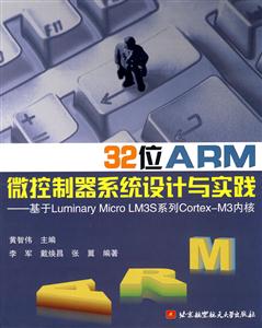 2位ARM微控制器系列设计与时践"