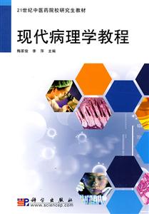 现代病理学进展