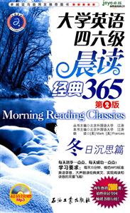 冬日沉思篇-大学英语四六级晨读经典365-第2版-(附赠4小时MP3光盘一张)