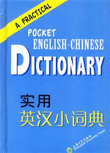 实用英汉小词典