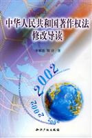 中华人民共和国著作权法修改导读