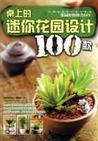 桌上的迷你花园设计100款