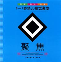 聚焦-0-1岁幼儿视觉激发