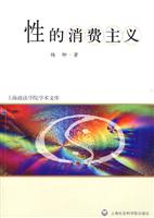 性的消费主义