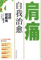自我治愈肩痛-双色图解版