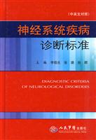 神经系统疾病诊断标准-(中英文对照)