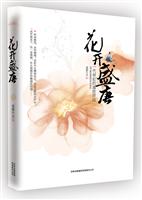 花开盛唐