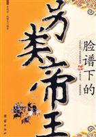 脸谱下的另类帝王