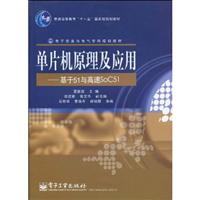单片机原理及应用-基于51与高速SoC51
