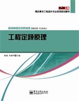 工程定额原理