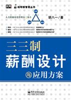 三三制薪酬设计与应用方案