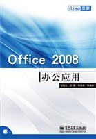 Office 2008办公应用