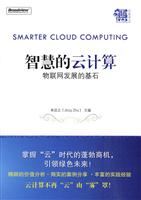 智慧的云计算-物联网发展的基石