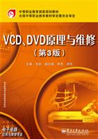 VCD.DVD原理与维修-(第3版)