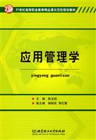 应用管理学