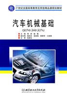 汽车机械基础