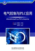 电气控制与PLC应用