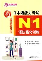 新日本语能力考试N1语法强化训练