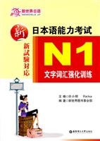 新日本语能力考试N1文字词汇强化训练